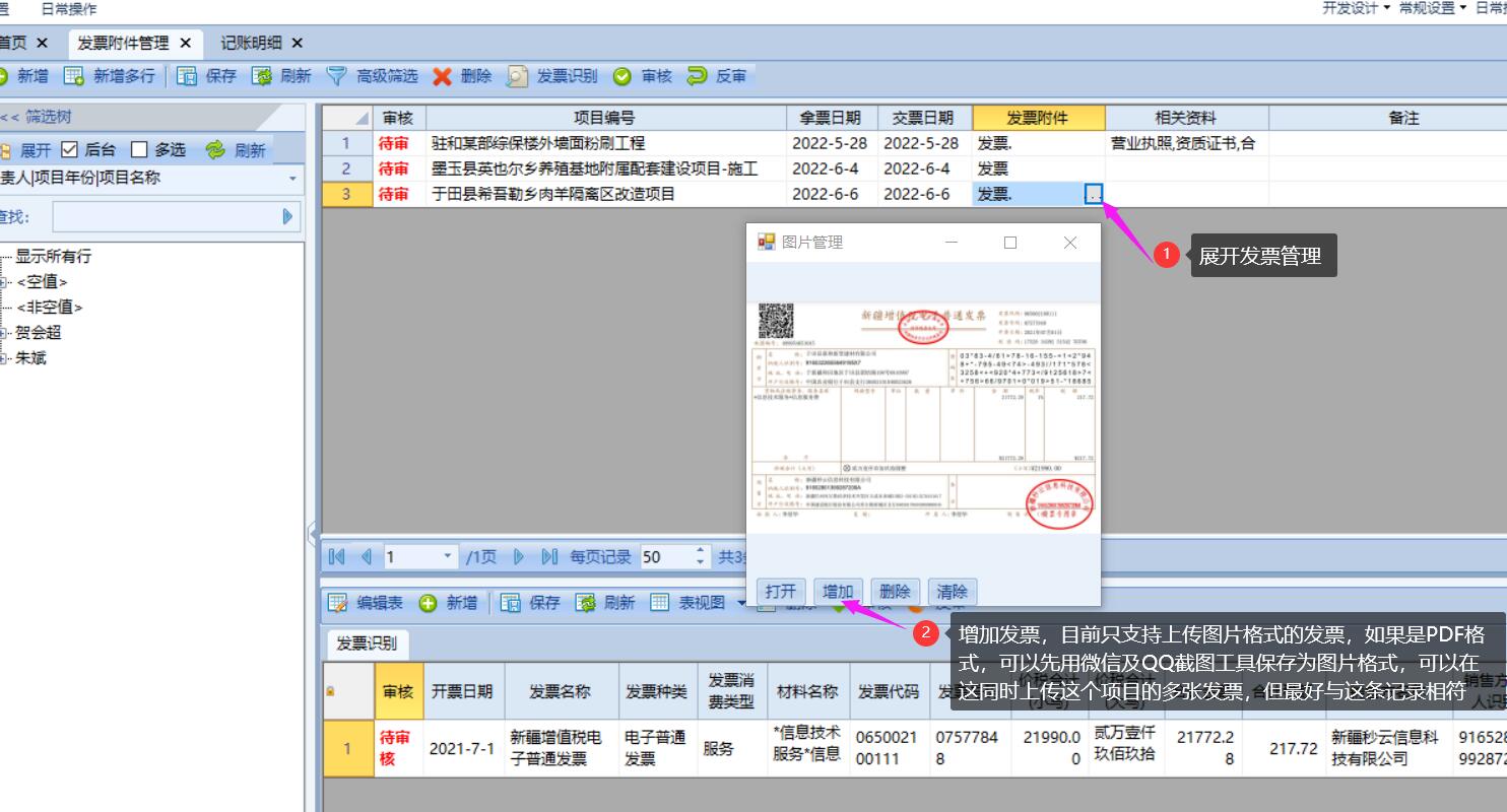 發(fā)票識別2.jpg